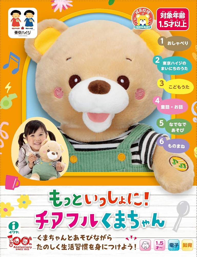 イワヤ チアフルうさちゃん　　　知育玩具　ぬいぐるみ イワヤ チアフルうさちゃん 知育玩具 ぬいぐるみ